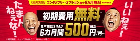 BIGLOBEモバイルキャンペーン