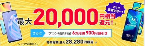 BIGLOBEモバイル端末セットキャンペーン