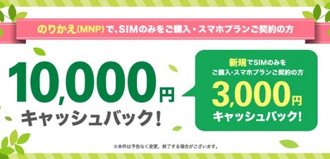 UQモバイルキャンペーン2020年10月