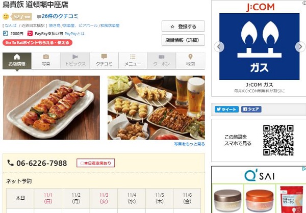 Yahoo!ロコ予約