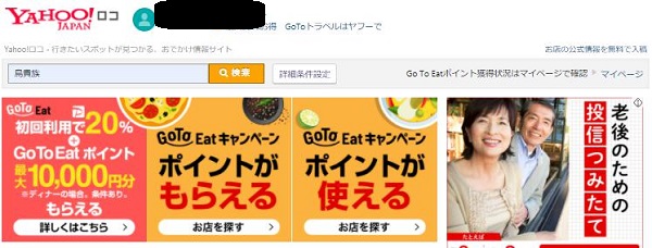 Yahoo!ロコ鳥貴族検索