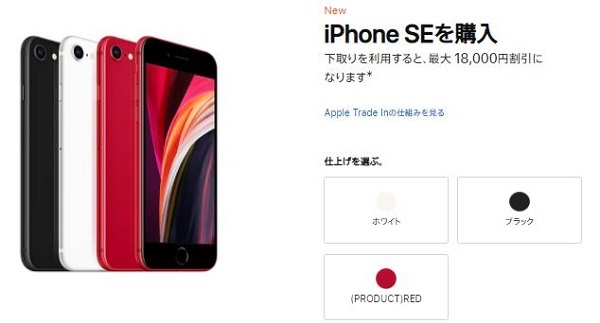 「iPhone SE（第2世代）SIMフリー版」