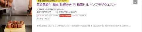 「ぐるなび」Go To Eatキャンペーン店