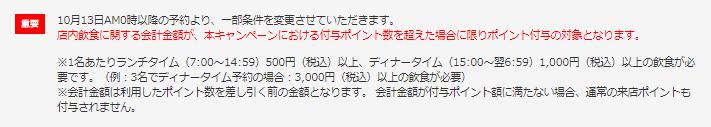 「ぐるなび」Go To Eatキャンペーン注意点