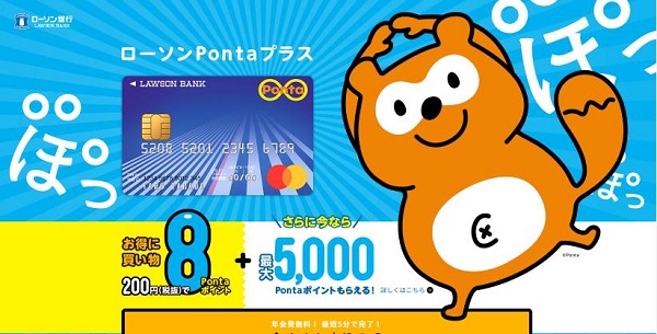 「ローソンPontaカード」PC