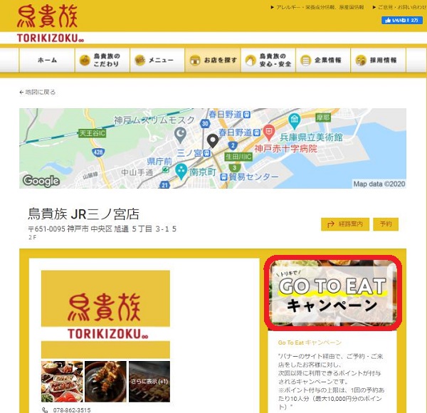「鳥貴族」個別店舗