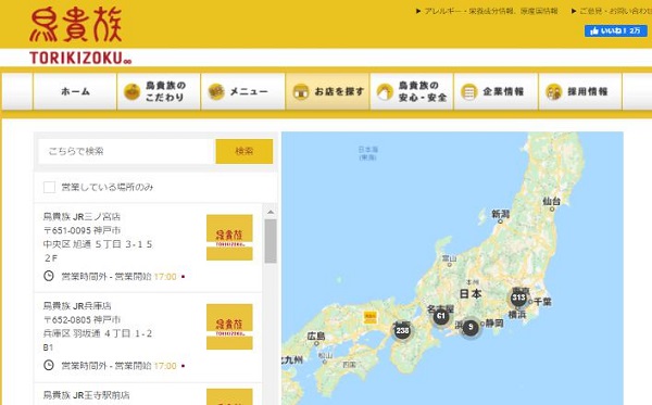 「鳥貴族」店舗一覧