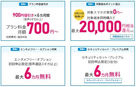 【BIGLOBEモバイル】端末＋SIMセットキャンペーン
