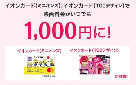 【映画割引のあるクレジットカード】イオンカード
