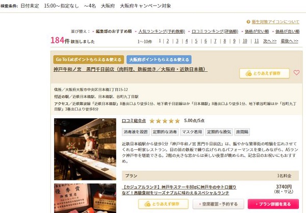 大阪府「少人数利用飲食店応援キャンペーン」OZmall