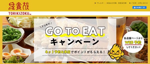 鳥貴族