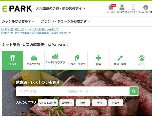 「EPARK」