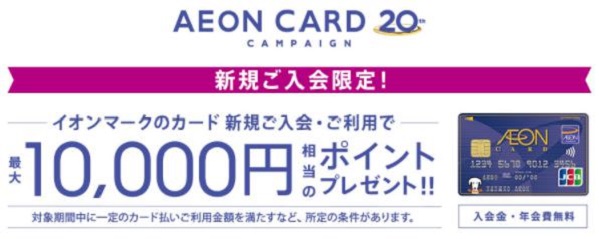 イオンカード