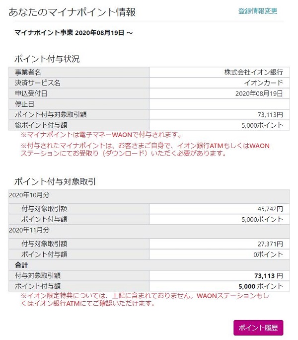 イオンカードマイナポイント確認