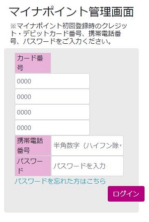 イオンカードマイナポイント管理画面