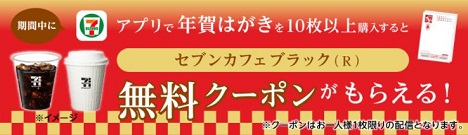 セブンイレブンアプリ年賀状キャンペーン