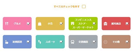 地域共通クーポン取扱店舗検索