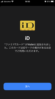 ApplePay設定iD