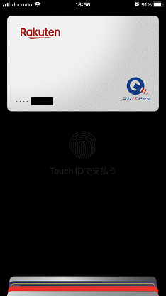 ApplePay設定