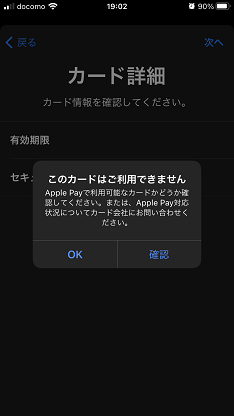 ApplePay設定 利用できないカード