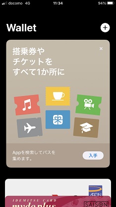 ApplePay設定