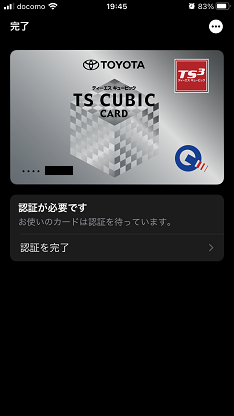 ApplePay設定 認証待ち