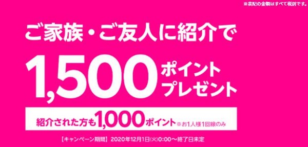 「Rakuten UN-LIMIT V」紹介ポイントプレゼントキャンペーン