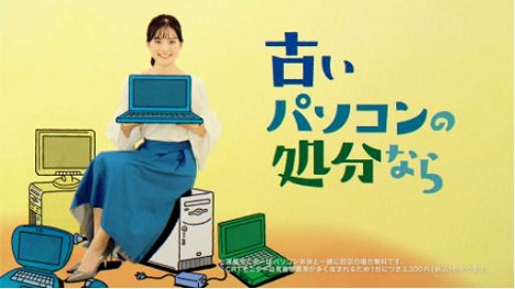 パソコン処分