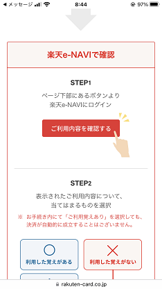 auPAYクレジットカード3Dセキュア登録