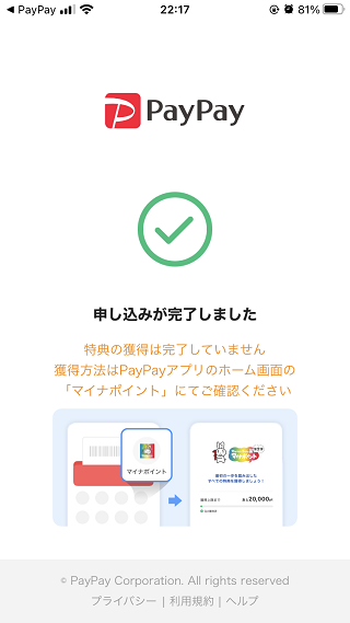マイナポイント第2弾 PayPay