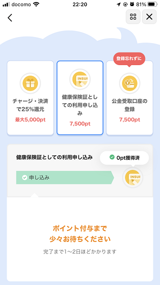 マイナポイント第2弾申込