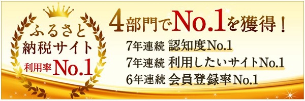 ふるさと納税サイトさとふる