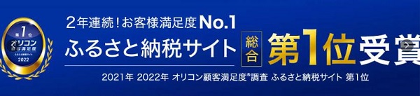 ふるさと納税サイト楽天ふるさと納税
