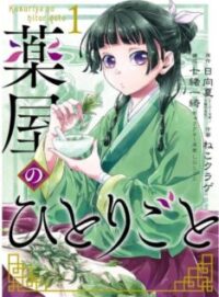 薬屋のひとりごと ねこクラゲa