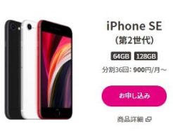 UQモバイル「iPhoneSE2＋SIMセット」