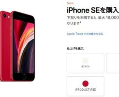 「iPhone SE（第2世代）SIMフリー版」