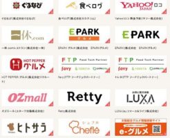 【Go To Eat】ポイント付与対象のオンライン飲食予約サイト