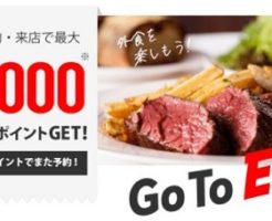 オンライン飲食予約グルメサイト「ぐるなび」
