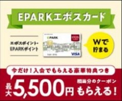 EPARKエポスカード