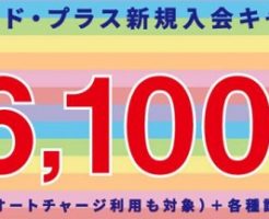 「セブンカードプラス」キャンペーン12月