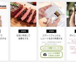 【Go To Eatキャンペーン】「EPARKグルメ」ポイント付与