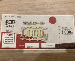 地域共通クーポン