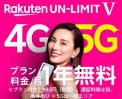 楽天モバイルRakuten UN-LIMIT300