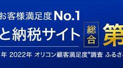 ふるさと納税サイト楽天ふるさと納税