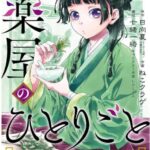 薬屋のひとりごと ねこクラゲa