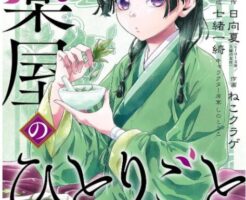 薬屋のひとりごと ねこクラゲa