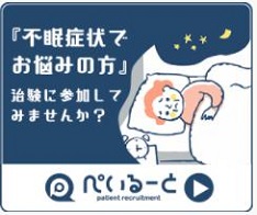 便秘気味の方向けの治験モニター