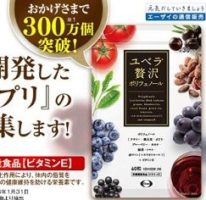 「ユベラ贅沢ポリフェノール」