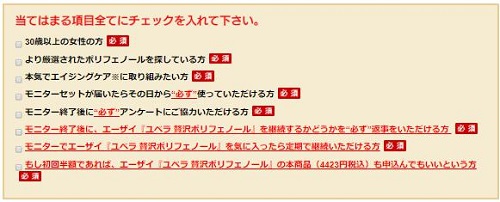 「ユベラ贅沢ポリフェノール」条件