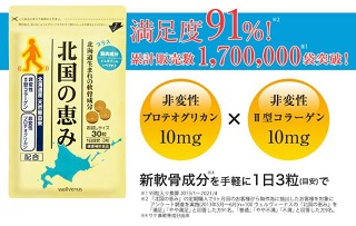 プロテオグリカンサプリ「北国の恵み」